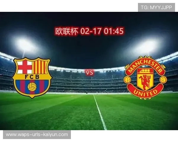 曼联与欧冠劲敌的较量即将展开，球队准备充足，欧冠曼联赢过巴萨吗